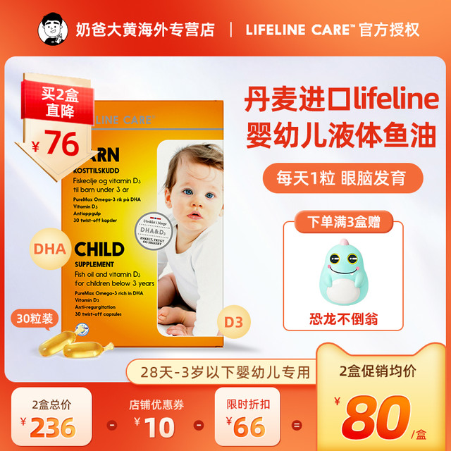 Lifeline Care 生命力伽 挪威Lifeline care婴幼儿鱼油dha补脑宝宝儿童深海小鱼油液体胶囊
