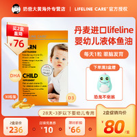 Lifeline Care 生命力伽 挪威Lifeline care婴幼儿鱼油dha补脑宝宝儿童深海小鱼油液体胶囊