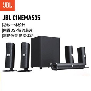 JBL 杰宝 家庭影院环绕音箱内置功放套装 CINEMA535杜比声5.1