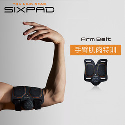 SIXPAD 日本进口ArmBelt手臂锻炼练臂力拜拜肉懒人塑形增肌EMS健身器