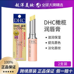 DHC 蝶翠诗 两支日本DHC唇膏滋润保湿防干裂淡化唇纹无色润唇膏