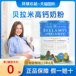 BELLAMY'S 贝拉米 澳洲进口贝拉米孕妇奶粉孕早期中期孕晚期专用牛奶高钙无糖旗舰店
