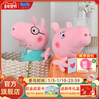小猪佩奇 46CM小猪佩奇Peppa Pig粉红猪小妹佩佩猪正版毛绒玩具娃娃公仔
