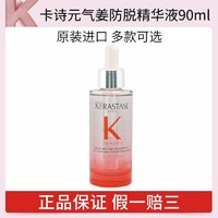 抖音超值购：KÉRASTASE 卡诗 KERASTASE/卡诗卡诗元气姜粉精华防脱固发护发舒缓头皮护理精华液