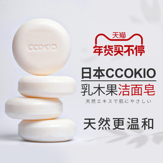 CCOKIO 乳木果洁面皂