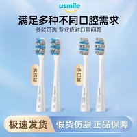 usmile 电动牙刷头清洁净白款4支装 褪色软毛替换刷头成人适用通用 清洁款粉色刷头*2支+净白款*2支