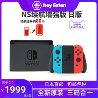 Nintendo 任天堂 switch NS续航增强版 日版 家用游戏机体感游戏主机 日本直邮