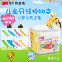 3M 台湾进口儿童安全细滑牙线棒趣味卡通动物造型口腔清洁齿缝剔牙