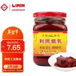 limin 利民 大块红方玫瑰腐乳火锅蘸料下饭菜调味340g