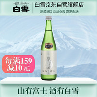 BaiXue 白雪 滴水藏海吟酿清酒 720ml 单瓶装 13.5度 低度清酒 日本原装进口洋酒 小西酒造出品