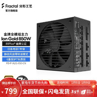 Fractal Design Ion Gold850W 额定850W 金牌全模组电源