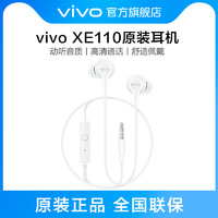 vivo XE110 耳塞式入耳式有线耳机