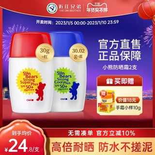 MENTURM 近江兄弟 小熊防晒霜 SPF50+ PA++++ 加强款 30ml