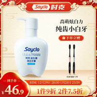 Sayclo 时克 益生菌净白牙膏 口气清新去牙垢 海风薄荷小白牙260g