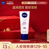 NIVEA 妮维雅 温润透白护手霜