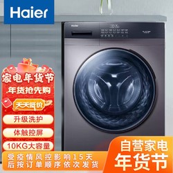 Haier 海尔 滚筒洗衣机全自动 BLDC变频电机 10KG大容量 防勾丝内筒 EG100MATE3S