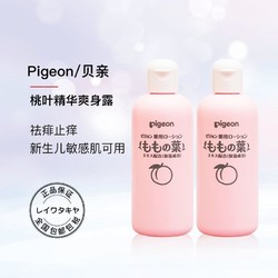 Pigeon 贝亲 桃子水200mlX2瓶装 新生婴儿液体爽身粉防痱子精华露护肤保湿