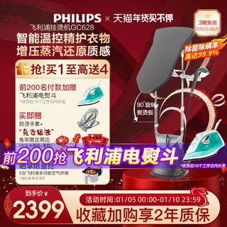 PHILIPS 飞利浦 GC628 挂烫机 灰色