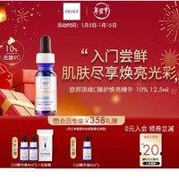 Obagi 欧邦琪 维C臻护焕亮精华10% 12.5ml（赠精华液4ml*2+化妆棉60枚+会员加赠精华液4ml）