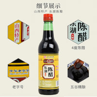 东湖 陈醋 420ml