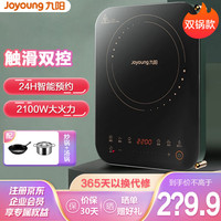 九阳（Joyoung）电磁炉 电磁灶 2100W一键爆炒 防辐认证大火力爆炒 C21S-C572-A1