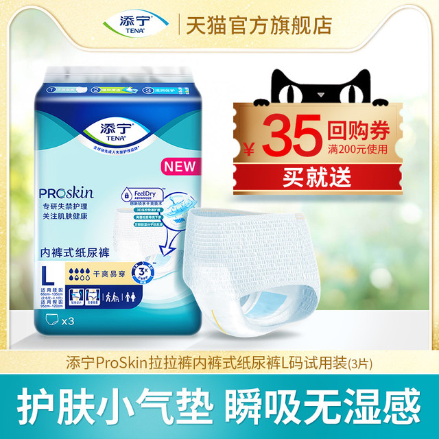 TENA 添宁 新品proskin新品成人拉拉裤内裤式纸尿裤L码3片