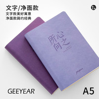 Geeyear 锦一文具 锦一横线本 A5记事本厚工作本子大学生读书笔记ins风手帐本手账会议记录本软皮面阅读摘抄本简约日记本