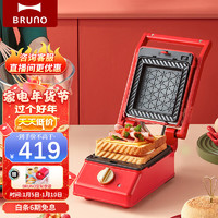 BRUNO 日本三明治早餐机面包机华夫饼机多功能家用吐司机多功能面包加热机烤面包机煎蛋机新年礼物 复古红
