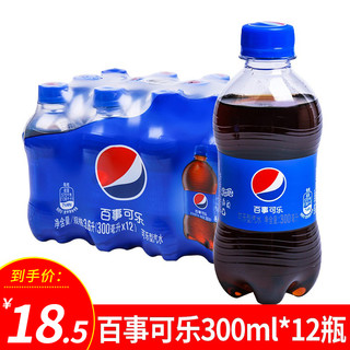 pepsi 百事 可乐 无糖 Pepsi 碳酸饮料 青柠味 汽水可乐 300ml*12瓶 整箱装