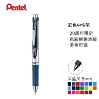 Pentel 派通 BLN75Z 彩色按动中性笔 20周年限定款 0.5mm 单支装