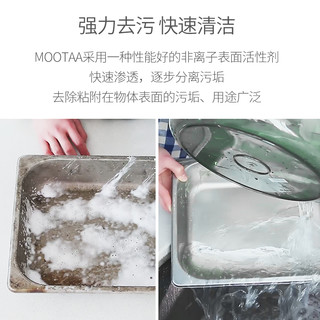 mootaa膜太不锈钢清洁剂清洗不锈钢厨具清洁厨房水槽清洁金属除垢