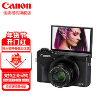 佳能（Canon） g7x相机 vlog家用数码照相机 卡片照像机 延时摄影 G7 X Mark III黑色 官方标配 套餐五 G7 X Mark III黑色