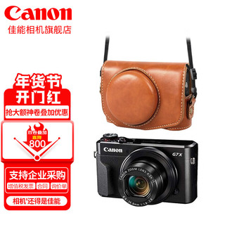 佳能（Canon） g7x相机 vlog家用数码照相机 卡片照像机 延时摄影 G7 X Mark III黑色 官方标配 套餐五 G7 X Mark II黑色+棕色定制皮包