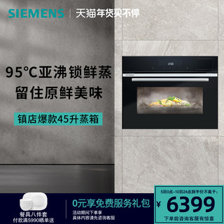 SIEMENS 西门子 CD589ABS0W 嵌入式电蒸箱 45L