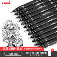 uni 三菱铅笔 日本三菱进口正品UNI PIN-200针管笔 漫画设计图笔描图笔 绘图笔 勾线笔制图笔  1.0 .2.0.3.0描边黑色笔套装