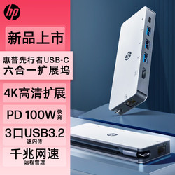 HP 惠普 Type-C扩展坞3.2分线器USB-C转接头六合一HDMI线通用电脑转换器惠普笔记本