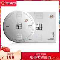 吉普号云南老树白茶甜白勐宋大叶种普洱白茶茶饼茶叶1000g