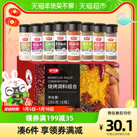 SUGARMAN 舒可曼 烧烤调料组合35g*8瓶黑胡椒花椒粉孜然辣椒粉礼盒撒料套装