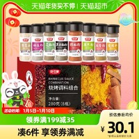 88VIP：SUGARMAN 舒可曼 烧烤调料组合35g*8瓶黑胡椒花椒粉孜然辣椒粉礼盒撒料套装