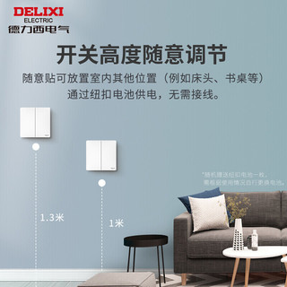 DELIXI 德力西 开关面板智能开关更换便捷 免布线无线面板220v智能遥控随意贴开关 三位主开关