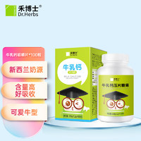 Dr. herbs 禾博士 Dr．Herbs）0蔗糖益生元牛乳钙压片糖果60片 3岁以上儿童乳矿物盐钙片青少年成人孕妇哺乳期钙片