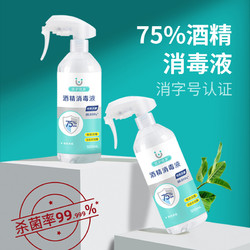 优护优家 【48小时发货】优护优家75%酒精喷雾消毒液500mL*2瓶