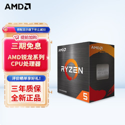 AMD 锐龙 R5-5600 CPU 3.5GHZ 6核12线程