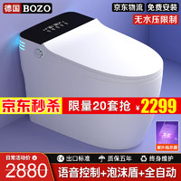 BOZO 博致 8309B 智能马桶一体机 带水箱豪华款