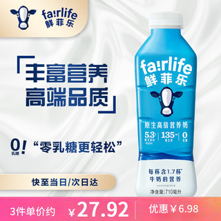 Fairlife 鲜菲乐 全脂原生高倍营养奶 710ml