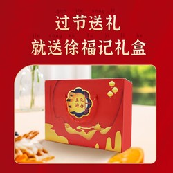 徐福记 X京东plus-玉兔迎春1794g礼盒年货礼盒礼品糕点零食礼包