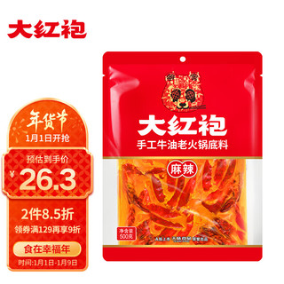 大红袍 手工牛油老火锅底料 麻辣味 500g