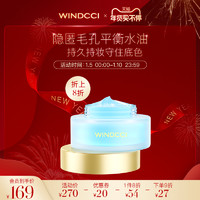 WINDCCI 海马体妆前乳隐毛孔控油啫喱底妆隔离保湿 一键上妆磨皮