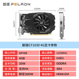 PELADN) GT1030 2G 4G显家用办公游戏全新装机高清4K独显 大显存/高清办公享