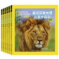 《美国国家地理儿童双语小百科》(套装18册)